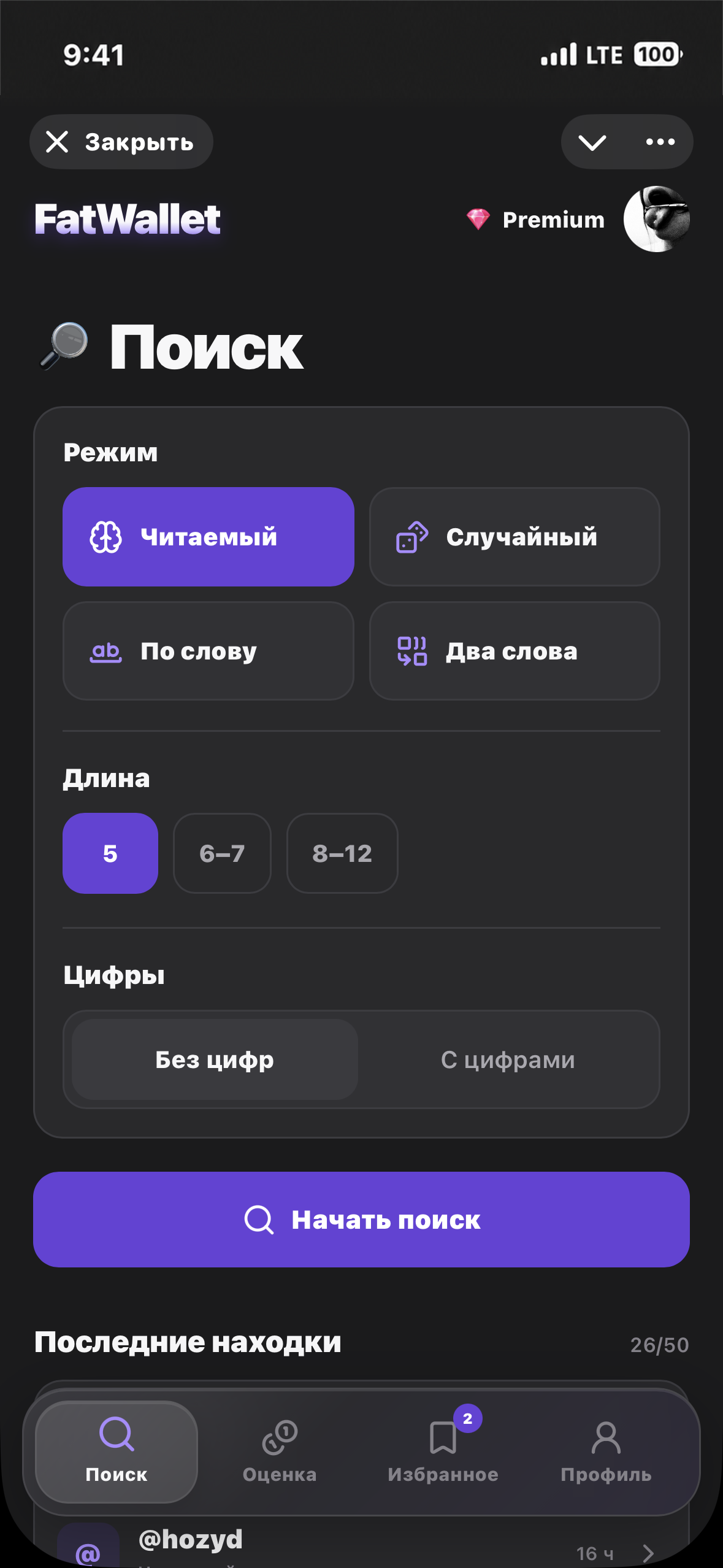 Поиск свободных юзернеймов в FatWallet