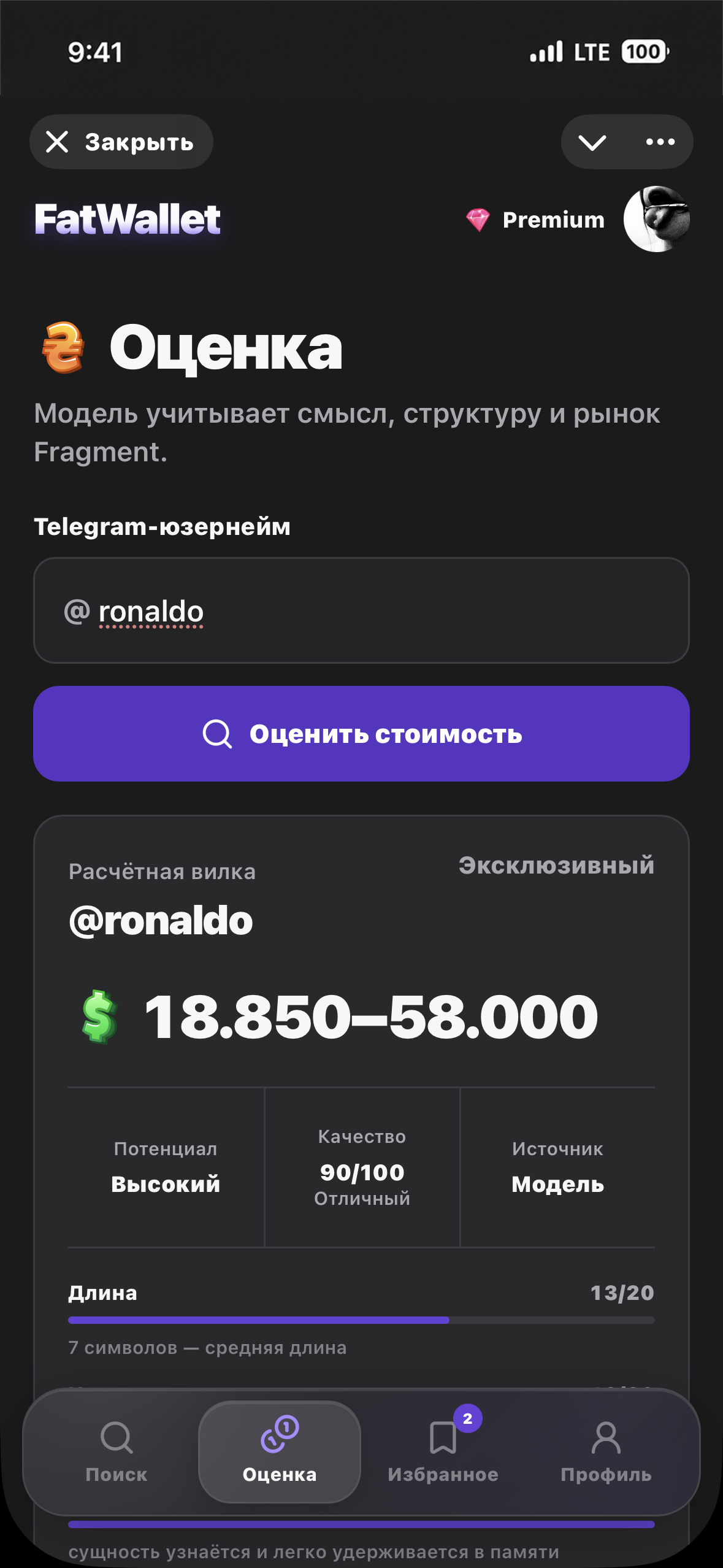 Оценка стоимости юзернейма в FatWallet